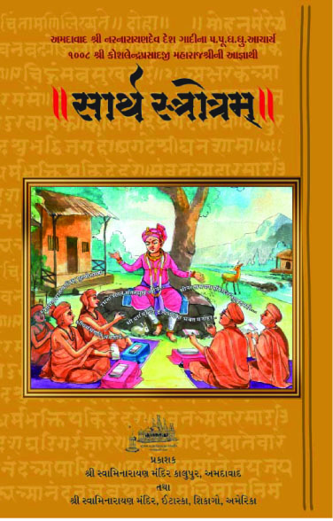 Cover of Sarth Stotra