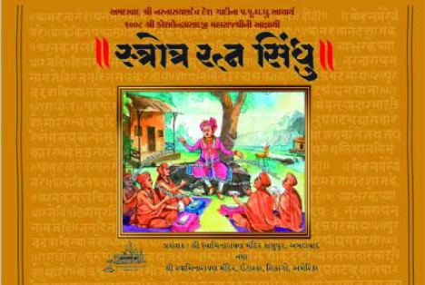Cover of Stotra Ratnasindhu