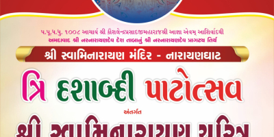 Narayanghat Mandir - 30th Patotsav