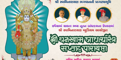 Chhapaiya Mandir - Shree Ghanshyam Balcharitra Katha