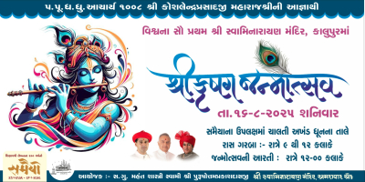 Kalupur Mandir - Shree Krishna Janmashtami