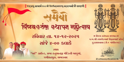 Samaiyo - Vijay Stambh Sthaapan Mahotsav